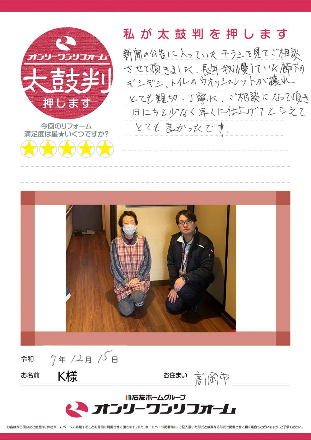 1階トイレ入替・内装、廊下床補修リフォーム 富山県高岡市K様